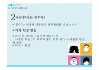 소셜 정치 팬덤과 한국의 민주주의-12