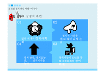 소셜 정치 팬덤과 한국의 민주주의-13