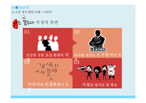 소셜 정치 팬덤과 한국의 민주주의-14