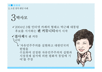 소셜 정치 팬덤과 한국의 민주주의-15