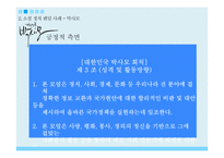 소셜 정치 팬덤과 한국의 민주주의-16