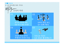 소셜 정치 팬덤과 한국의 민주주의-17