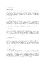 누리과정의 교수학습 원리 7가지의 개념과 각각의 구체적인 사례 제시-3