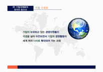 한국 기업의 국제화과정이해-4