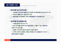 한국 기업의 국제화과정이해-9