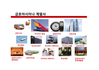 금호아시아나의 경영위기 상황과 극복전략-8