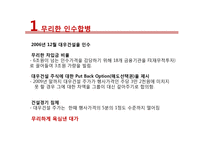 금호아시아나의 경영위기 상황과 극복전략-12