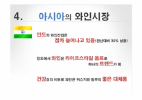 프랑스와인의 아시아시장 마케팅전략-16