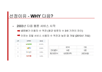 다음웹툰 일본 진출 마케팅 전략-8