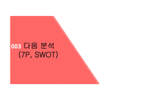 다음웹툰 일본 진출 마케팅 전략-9