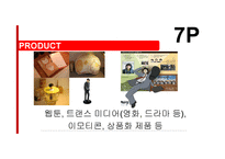 다음웹툰 일본 진출 마케팅 전략-10