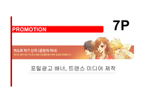 다음웹툰 일본 진출 마케팅 전략-13