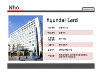 현대카드 서비스마케팅전략-4