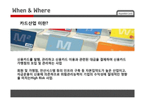 현대카드 서비스마케팅전략-7