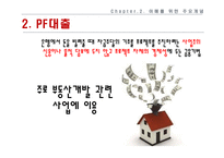 부산저축은행사례와 전략적 시사점-7