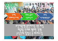부산저축은행사례와 전략적 시사점-11