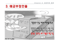 부산저축은행사례와 전략적 시사점-18