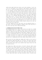 산업재해보상보험(산재보험)에 근로자가 출퇴근시에 산재로 적용받는 사례에 대한 산업재해보상법 제37조에 대한 문제점과 개선안-2