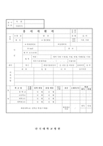 단국대병원자소서자기소개서 단국대병원자소서 단국대학교병원자기소개서 단국대병원자소서 단국대학교병원신규간호사 자소서 단국대병원 신입간호사-2