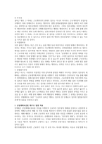 산업재해보상보험(산재보험)에 근로자가 출퇴근시에 산재로 적용 사례에 대한 산업재해보상법 제37조 문제점과 개선안-2