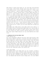 산업재해보상보험(산재보험)에 근로자가 출퇴근시에 산재로 적용 사례에 대한 산업재해보상법 제37조 문제점과 개선안-3