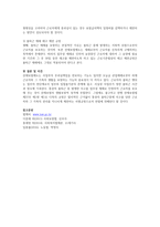 산업재해보상보험(산재보험)에 근로자가 출퇴근시에 산재로 적용 사례에 대한 산업재해보상법 제37조 문제점과 개선안-4