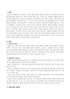 설문지법의 의의와 설문지의 구성요소 설문지법의 장단점 설문지 작성과정을 설명하시오-2