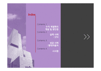 수직 계열화의 실패사례 - stx 성공사례 - 현대자동차 사례분석-2