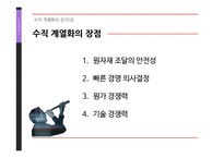 수직 계열화의 실패사례 - stx 성공사례 - 현대자동차 사례분석-4