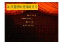 사실＆표현주의 연극의 이해-5