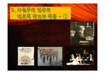사실＆표현주의 연극의 이해-6