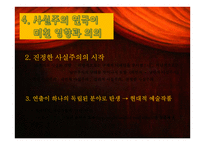 사실＆표현주의 연극의 이해-10