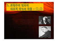 사실＆표현주의 연극의 이해-15