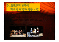 사실＆표현주의 연극의 이해-16