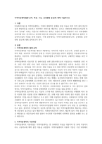 지역아동센터에 대해 기술하시오-1