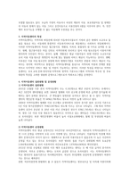 지역아동센터에 대해 기술하시오-2