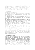 지역아동센터에 대해 기술하시오-3
