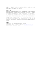 지역아동센터에 대해 기술하시오-4