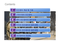 민간경비의 역사와 전문화-2