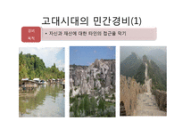 민간경비의 역사와 전문화-7