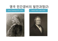 민간경비의 역사와 전문화-10