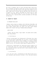 휴맥스의 글로벌 진출 사례 기업가정신·핵심역량을 벤처기업의 글로벌 진출전략-4