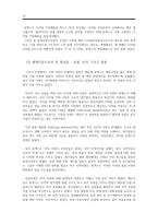 휴맥스의 글로벌 진출 사례 기업가정신·핵심역량을 벤처기업의 글로벌 진출전략-9