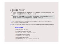 환경경영과 기업의 사회적 책임-5