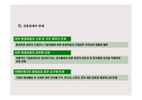 환경경영과 기업의 사회적 책임-9