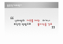 유통업에서의 불공정거래-3