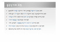 유통업에서의 불공정거래-5