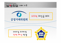 유통업에서의 불공정거래-10