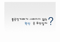 유통업에서의 불공정거래-19