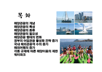 국내 해양관광의 이해-2